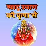 KHATU SHYAM KI KRIPA SE