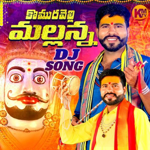 KOMURAVELLI MALLANNA DJ SONG