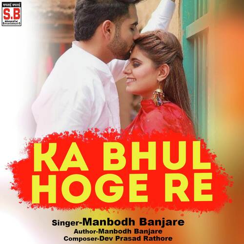 Ka Bhul Hoge Re