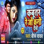 Kabutar Re Jo Kani Dekhe