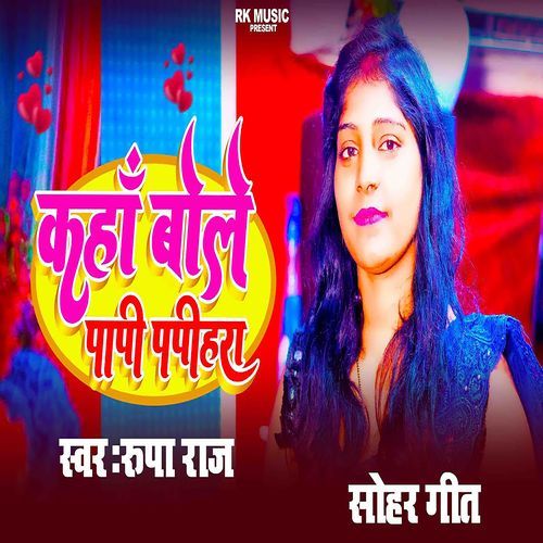 Kaha Bole Papi Papihara