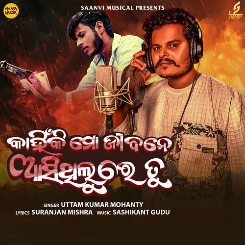 Kahinki Mo Jibane Asithilu Re Tu