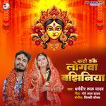 Kaho Hake Logwa Bajhiniya