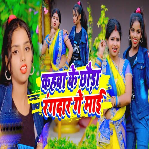 Kahwa Ke Chhauda Rangdar Ge Mai