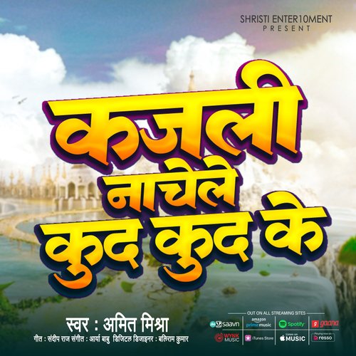 Kajali Nachele Kud kud ke