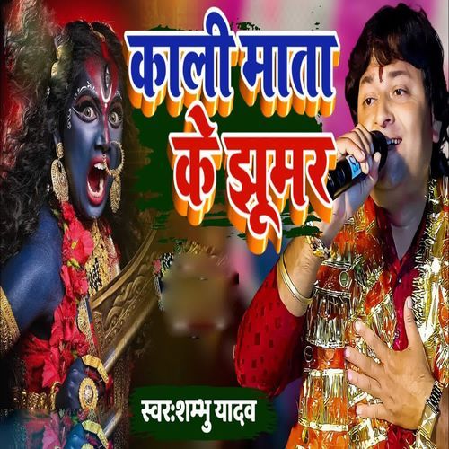 Kali Mata Ke Jhumar