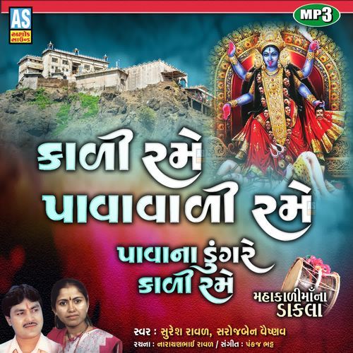 Kali Rame Pavavali Rame Pava Na Dungre Kali Rame