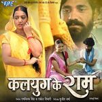 Kalyug Ke Ram