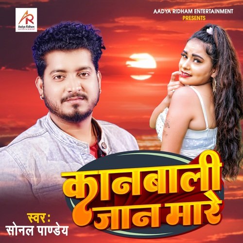 Kanbali Jaan Mare (Bhojpuri)