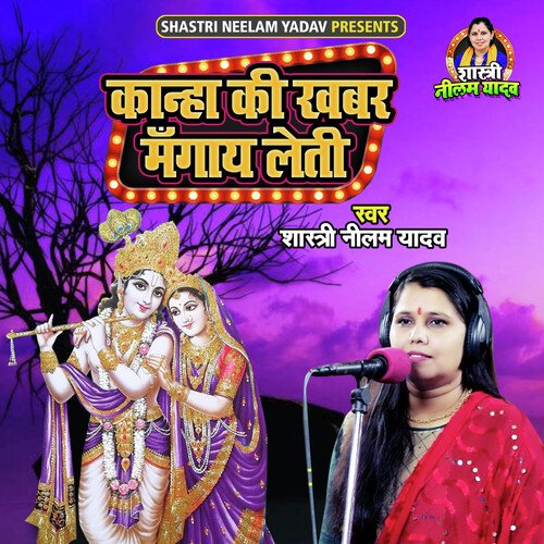 Kanha Ki Khabar Mangaye Leti