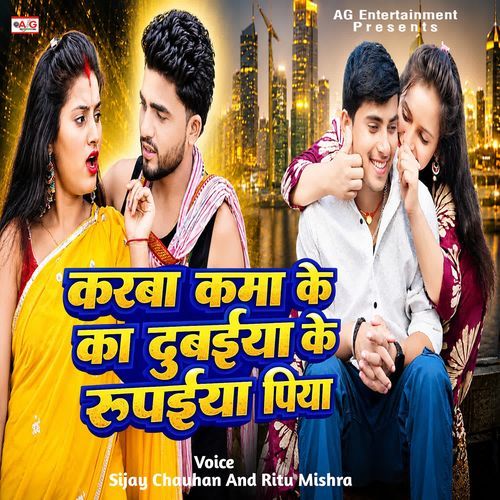 Karba Kama Ke Ka Dubaiya Ke Rupaiya Piya