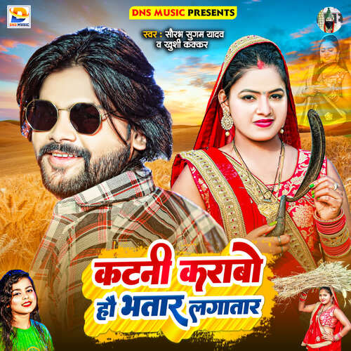 Katani Karabo Hau Bhatar Lagatar