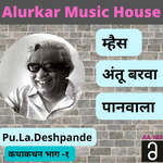 Kathakathan Part 1 - Mhais, Antu Barva, Paanwala