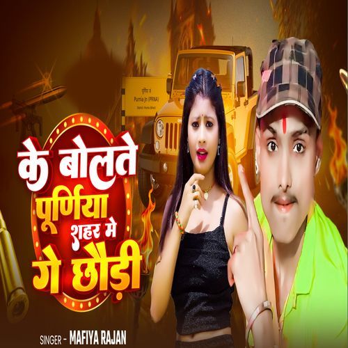 Ke Bolte Purnia Shahar Me Ge Chhauri