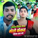 Kekar Bina Din Bhele Kekar Bina Raat Go