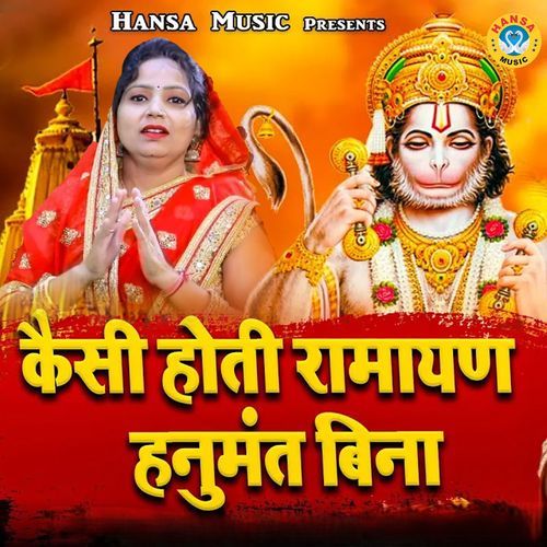 Kesi Hoti Ramayan Hanumant Bina