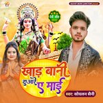 khadh Bani Duaare a Mai (Bhojpuri)