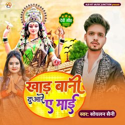 Khadh Bani Duaare A Mai