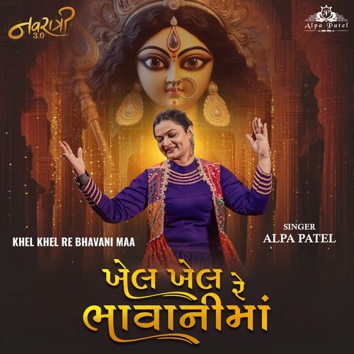 Khel Khel Re Bhavani Maa