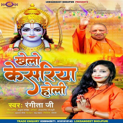 Khelo Kesariya Holi