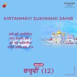 Kirtanmayi Sukhmani Sahib Ashtpadi 12