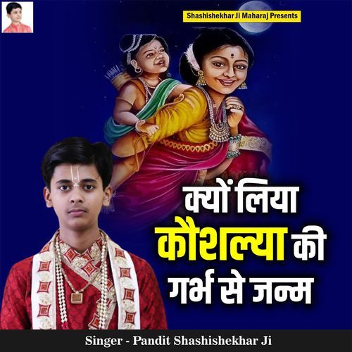 Kyon Liya Kaushalya Ki Garbh Se Janm