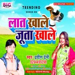 Laat Khale Juta Khale (Bhojpuri)