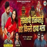 Lagnachi Anniversary Gad Kille Dava Mala