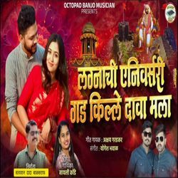 Lagnachi Anniversary Gad Kille Dava Mala