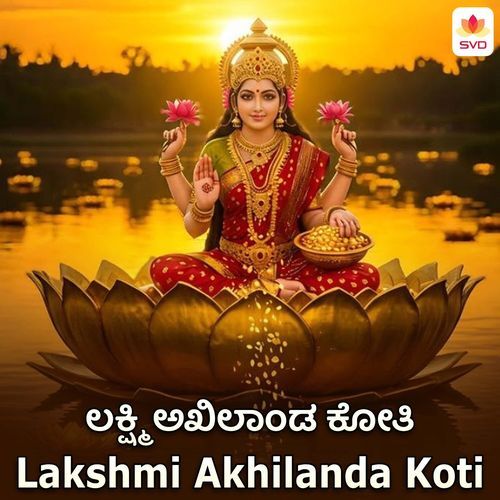 Lakshmi Akhilanda Koti