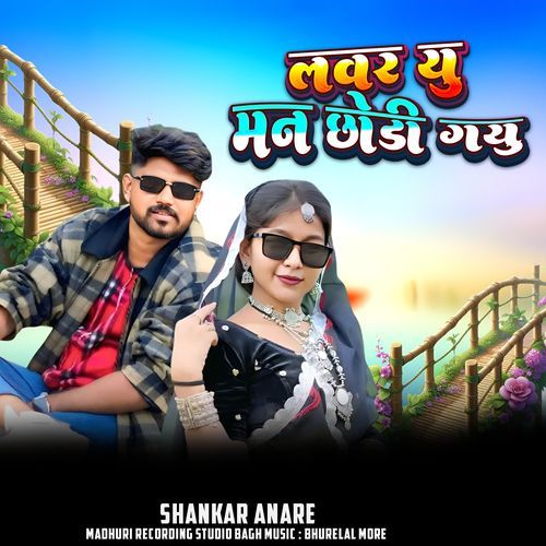 Lavar Yu Man Chhodee Gayu