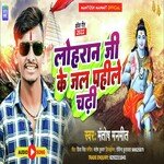 Lohran ji ke jal pahile chadhi