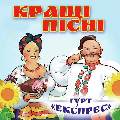 Ой чорна, я си чорна