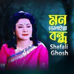 মন ভেরাইন্না বন্ধু