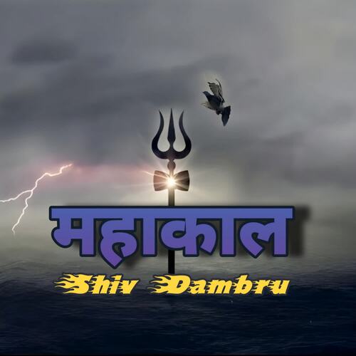 Mahakaal- Shiva Dambru