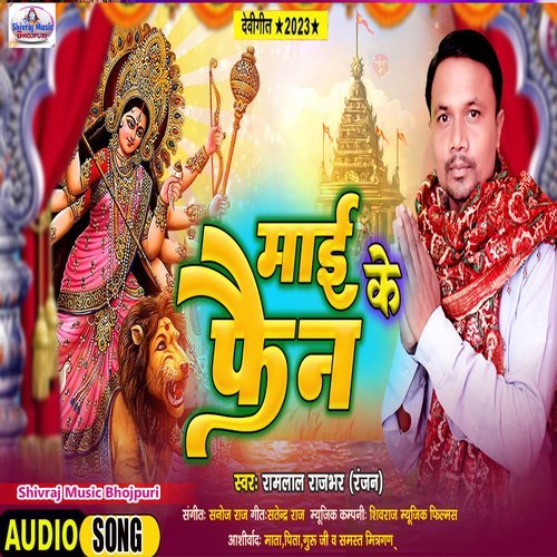 Mai Ke Fan (Bhojpuri)