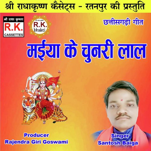 Maiya Ke Chunari Lal (Chhattisgarhi Bhakti Geet)