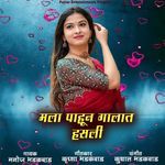 Mala Pahun Galat Hasli