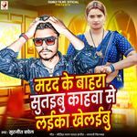 Marad Ke Bahra Sutaibu Kaha Se Laika Khelaibu