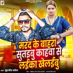 Marad Ke Bahra Sutaibu Kaha Se Laika Khelaibu