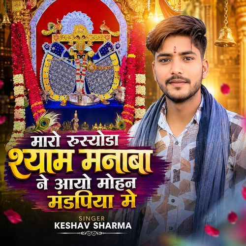 Maro Rusyodo Shyam Mnaba Ne Aayo Mohan Mandpiya Me
