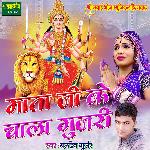 Mata Ji Ke Chala Gujari