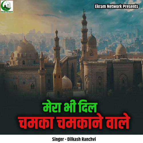 Mera Bhi Dil Chamka Chamkane Wale