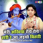 Meri Ankhiya Roye Roye Haari Re Aa Jaiyo Vipin Bihari