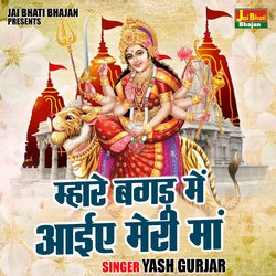 Mhare bagad mein aaiye meri maa (Hindi)