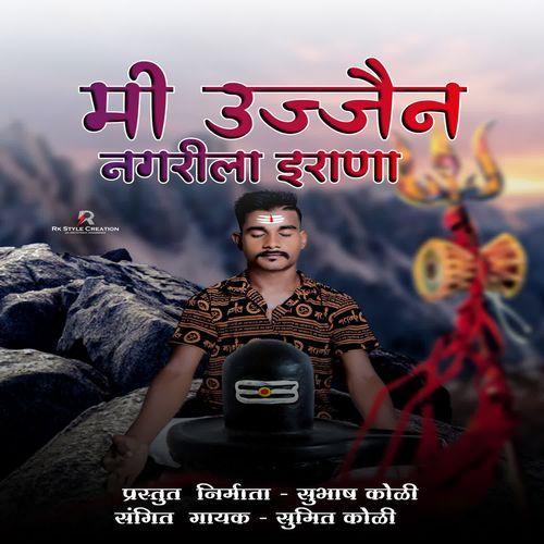 Mi Ujjain Nagari La Erahina