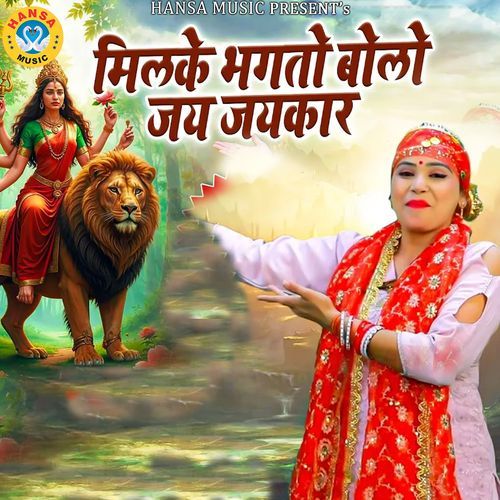 Mike Bhakto Bolo Jay JayKara