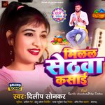 Milal Sethwa KAsai (Dilip Sonkar)
