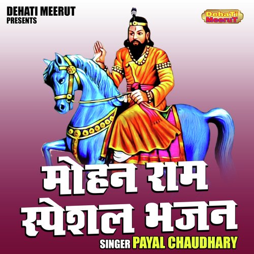 Mohan Ram speshal bhajan (Hindi)