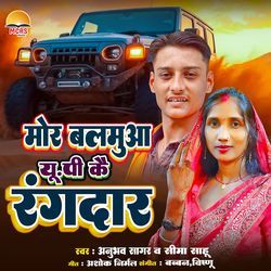 Mor Balamuwa Up Kai Rangdar